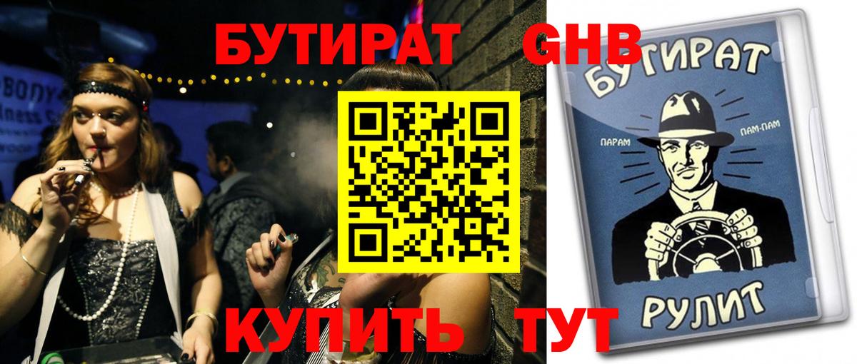 БУТИРАТ 1.4BDO Курчалой