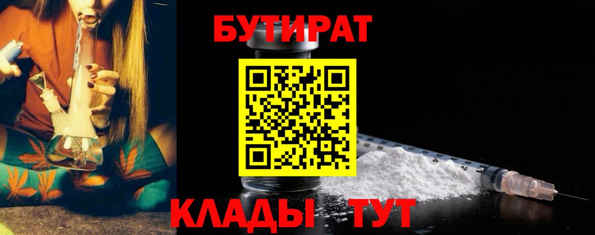 БУТИРАТ вода  Вход с VPN  Бутират  Курчалой 