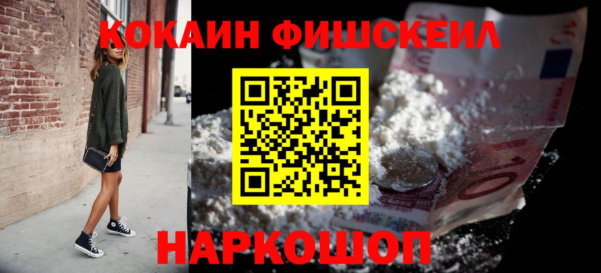 COCAIN Fish Scale Курчалой