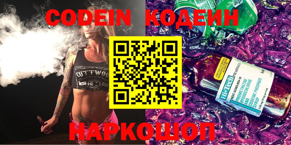 Кодеин напиток Lean (лин) Курчалой