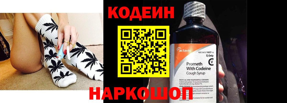 Курчалой  где купить   Codein Purple Drank  Вход с VPN  Codein напиток Lean (лин) 