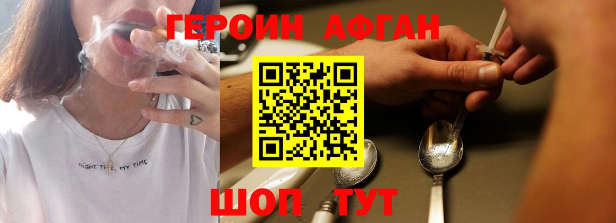 ГЕРОИН Афган Курчалой