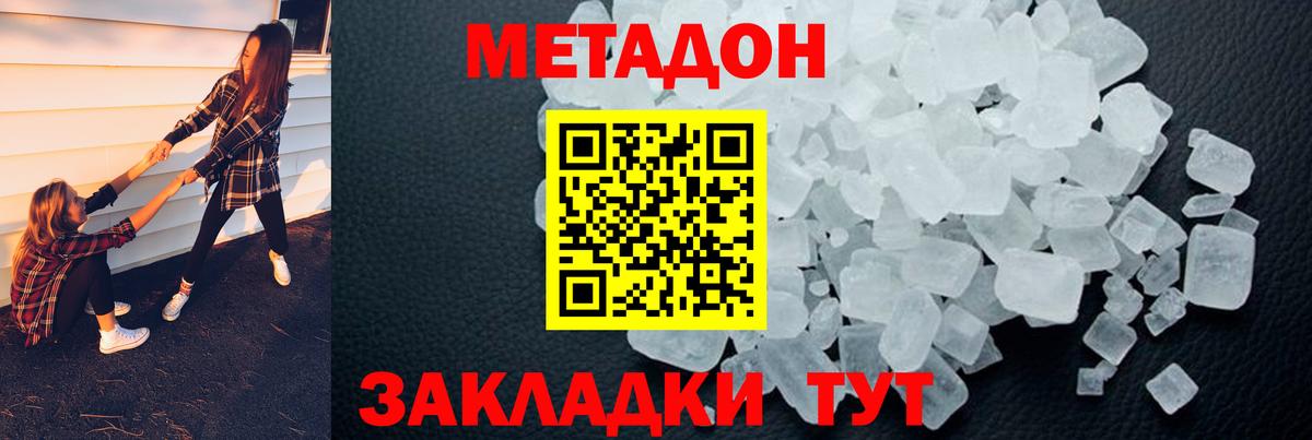 МЕТАДОН methadone Курчалой